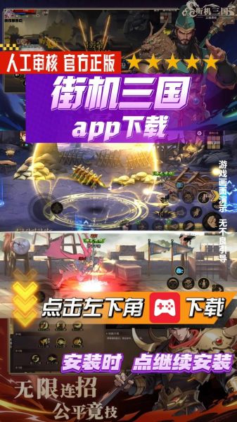 街机三国手机版怎么下载_街机三国手机版在哪下载