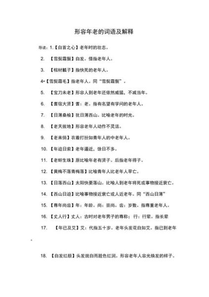 老怎么形容词语_有哪些高级表达