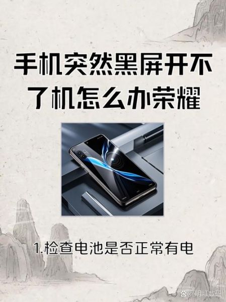 手机突然关机开不了机怎么办_手机黑屏无法开机解决方法