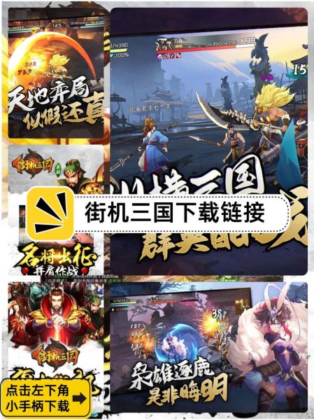 街机三国手机版怎么下载_街机三国手机版在哪下载