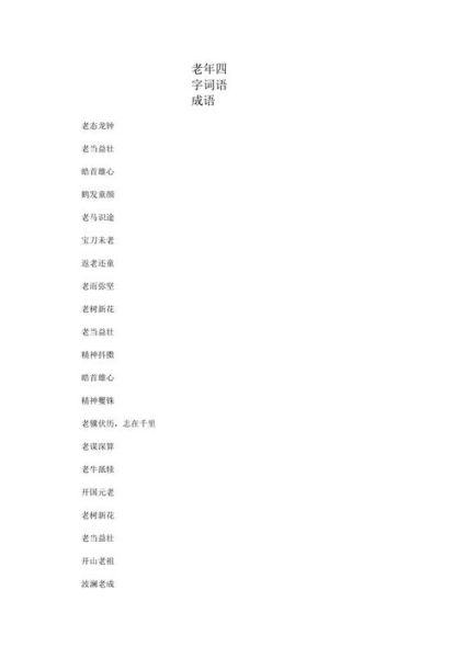 老怎么形容词语_有哪些高级表达