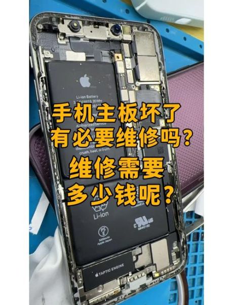 手机主板坏了有必要修吗_维修价格贵不贵