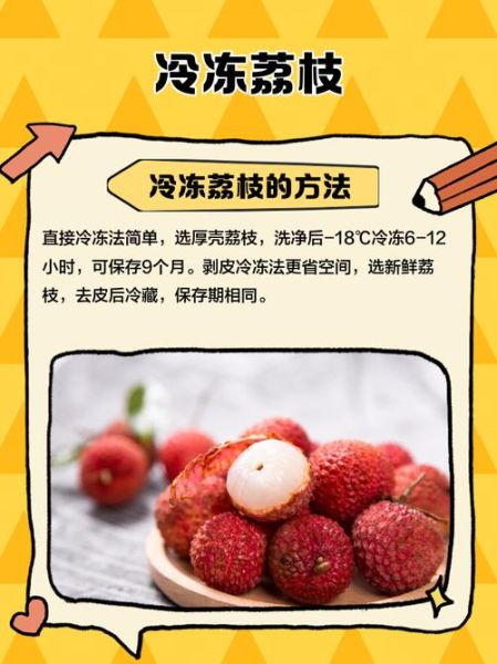 冻荔枝怎么做_冻荔枝保存多久