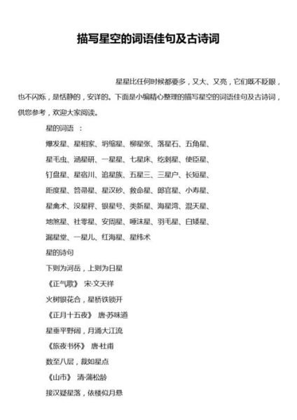 夜晚风景词语有哪些_夜晚风景词语怎么写