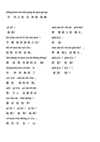 国歌歌词全文哪里找_国歌歌词完整版怎么背