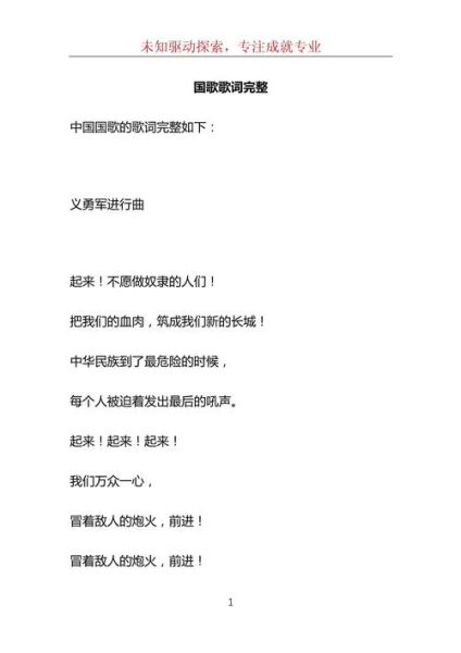 国歌歌词全文哪里找_国歌歌词完整版怎么背