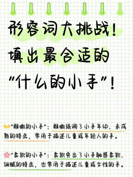 小手怎么形容_描写小手的词语有哪些