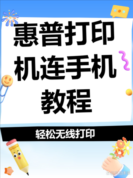 手机打印软件免费版哪个好用_如何设置无线打印