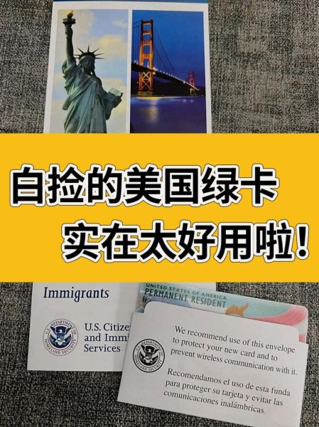 美国亚裔移民如何申请绿卡_亚裔移民美国后做什么工作