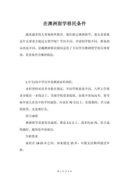 留学移民申请条件_如何提高成功率