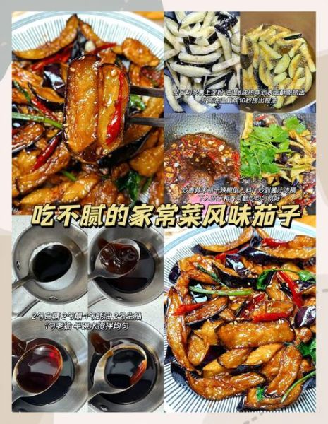 风味茄子怎么做_风味茄子家常做法步骤