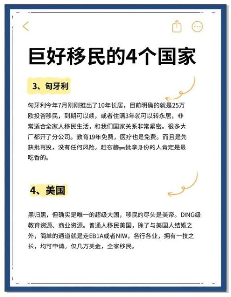 移民最好去哪个国家_2024最靠谱选择