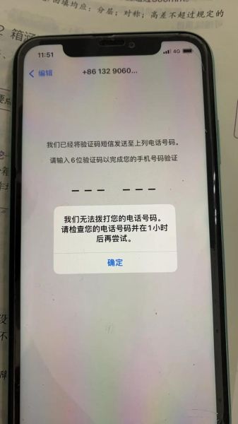 手机号验证失败怎么办_如何正确验证手机号