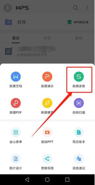 手机怎么做表格_手机做表格用什么软件