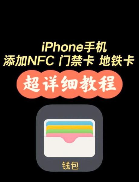 苹果手机门禁卡怎么用_苹果手机门禁卡添加失败怎么办