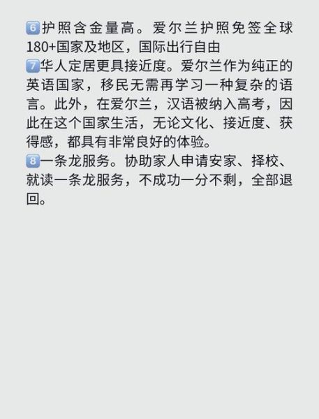 爱尔兰移民需要什么条件_2024最新政策