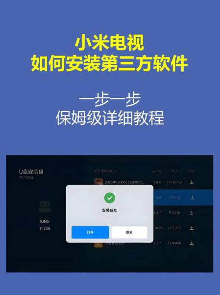 手机怎么给电视装软件_电视安装第三方应用方法