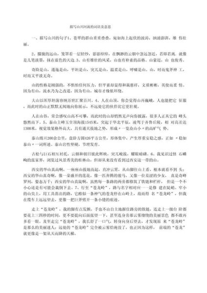 山川词语是什么_山川词语有哪些