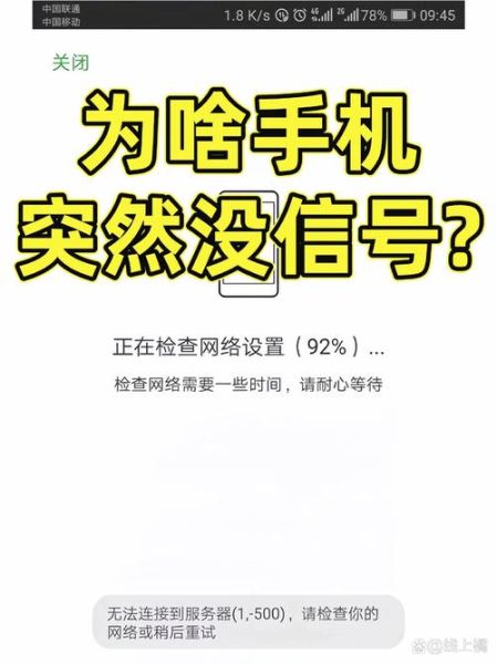 手机突然没信号怎么办_信号消失原因排查