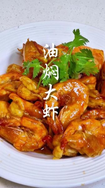 家常大虾怎么做_大虾怎么做好吃又简单