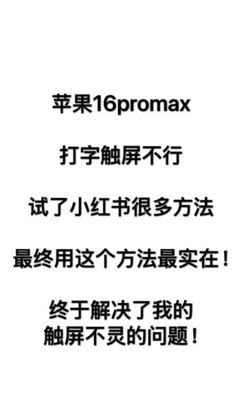 手机触屏失灵怎么办_屏幕没反应怎么修