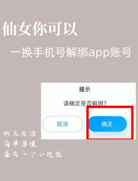 小红书怎么解绑手机号_解绑后还能登录吗