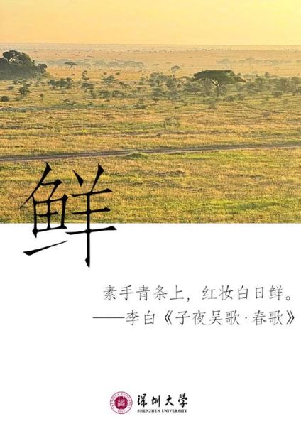 鲜美的什么填词语_鲜美的后面接什么词最贴切