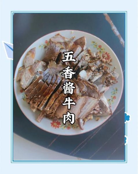 酱牛肉怎么做_酱牛肉的家常做法