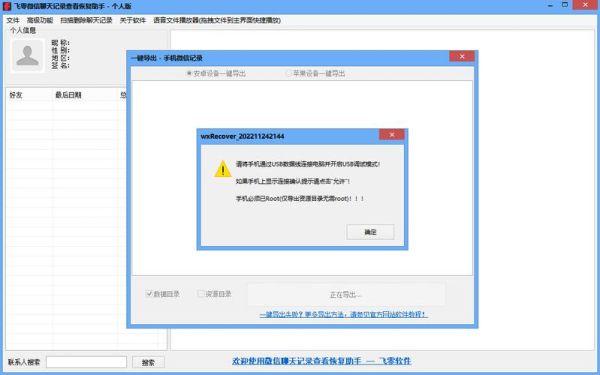 飞零手机数据恢复助手怎么用_误删照片能恢复吗