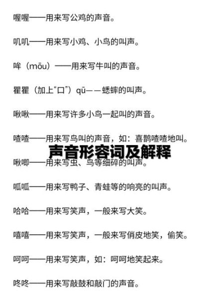 嗡嗡翁类似词语有哪些_嗡嗡翁拟声词大全