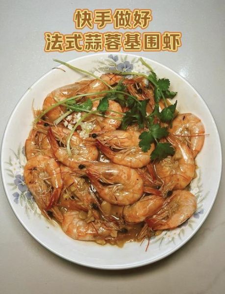 蒜蓉基围虾怎么做_蒜蓉基围虾家常做法