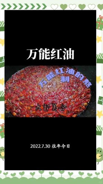 正宗红油怎么做_家庭版红油做法步骤