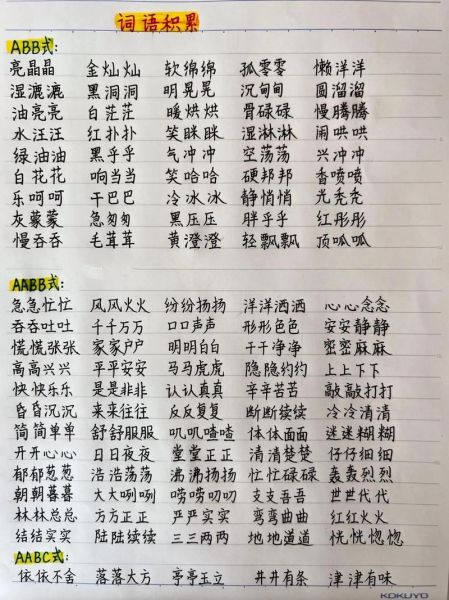 快ABB词语有哪些_如何快速记忆快ABB词语