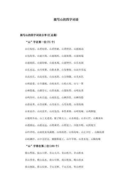 名什么大山词语有哪些_如何快速记住