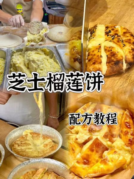 榴莲芝士饼怎么做_榴莲芝士饼烤箱温度