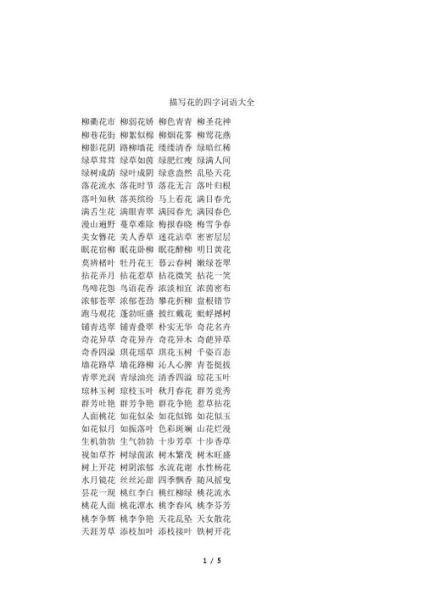 柳折花残是词语吗_柳折花残是什么意思