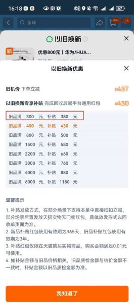 华为手机以旧换新划算吗_怎么操作最省钱