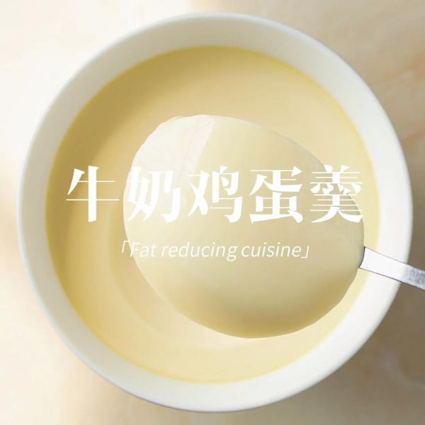 牛奶蒸蛋怎么做_牛奶蒸蛋要蒸多久