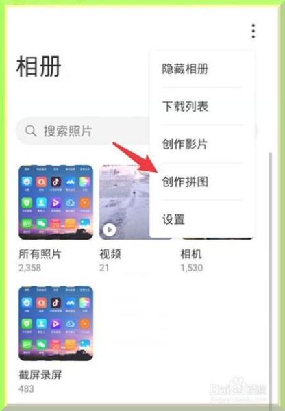 华为手机怎么拼图相片_拼图功能在哪