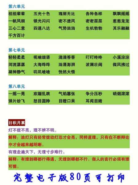 绿色三字词语有哪些_绿色词语大全