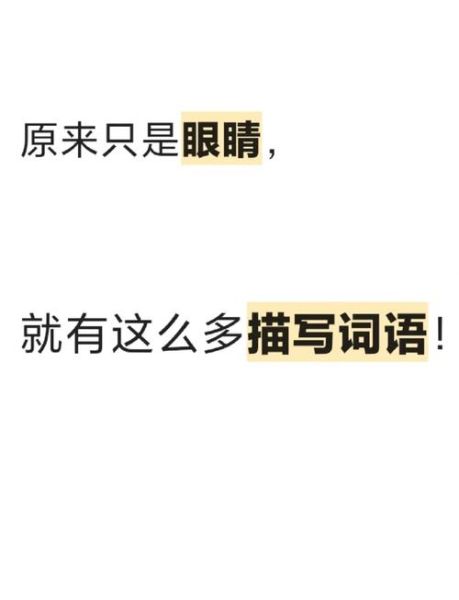 形容眼睛黑的词语有哪些_怎么描写深邃黑眸