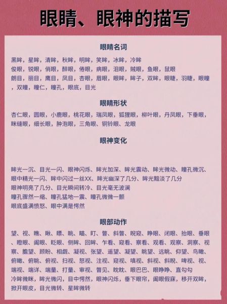 形容眼睛黑的词语有哪些_怎么描写深邃黑眸