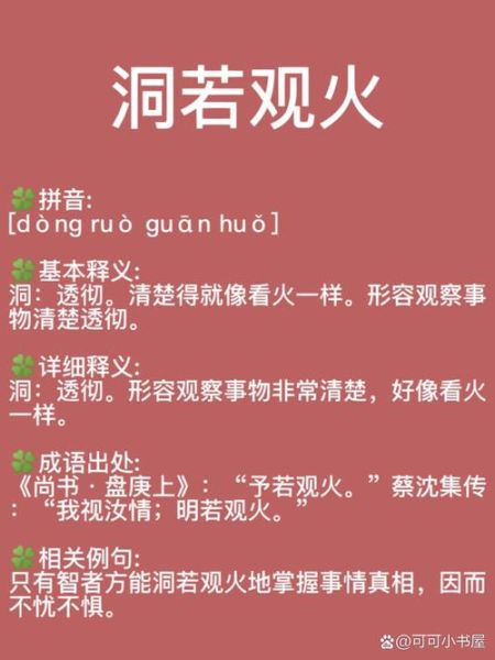 洞若是什么意思_洞若观火的典故