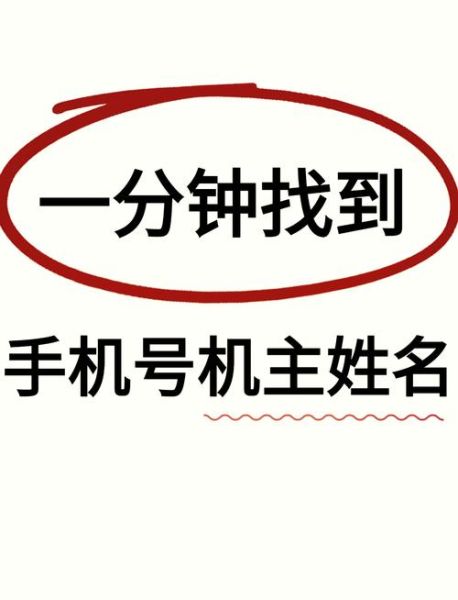 手机号码实名查询网怎么用_手机号实名信息能查到哪些