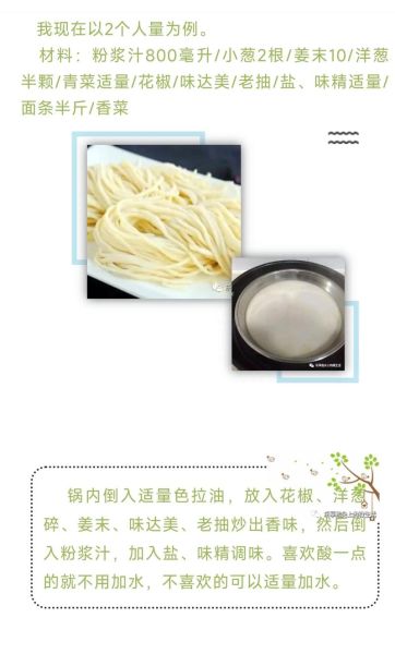 粉浆面条的做法及配料_粉浆面条怎么做才正宗