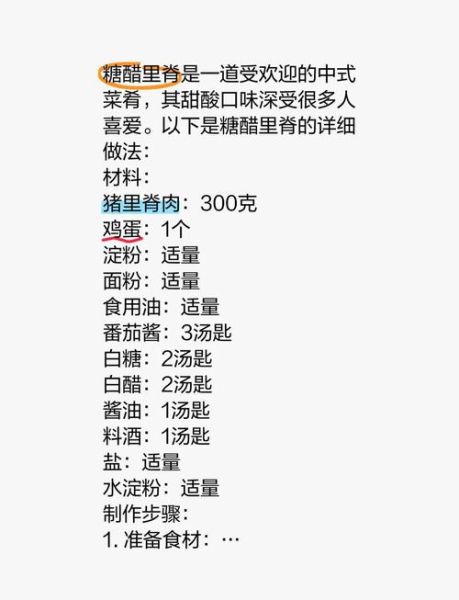 酸辣里脊怎么做_家常做法步骤详解