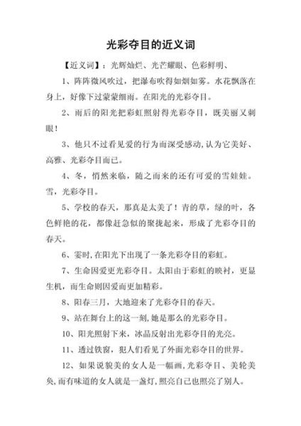 什么是光亮_光亮有哪些词语