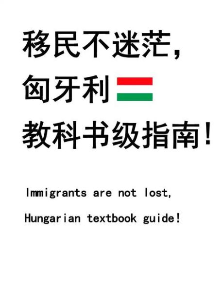 匈牙利移民生活成本_匈牙利移民生活怎么样