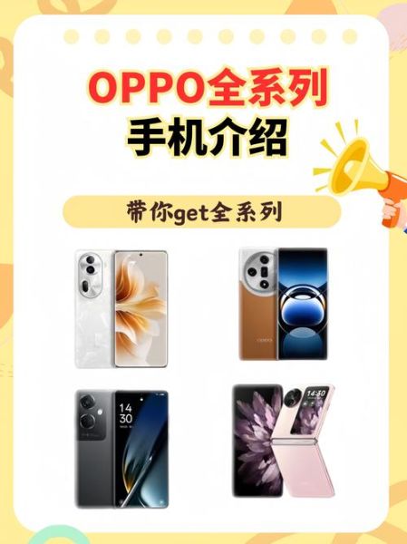 OPPO是什么品牌手机_OPPO手机质量怎么样