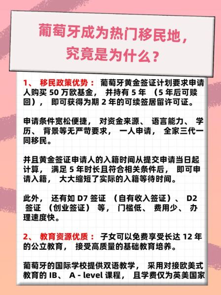 葡萄牙移民优势有哪些_葡萄牙移民申请条件